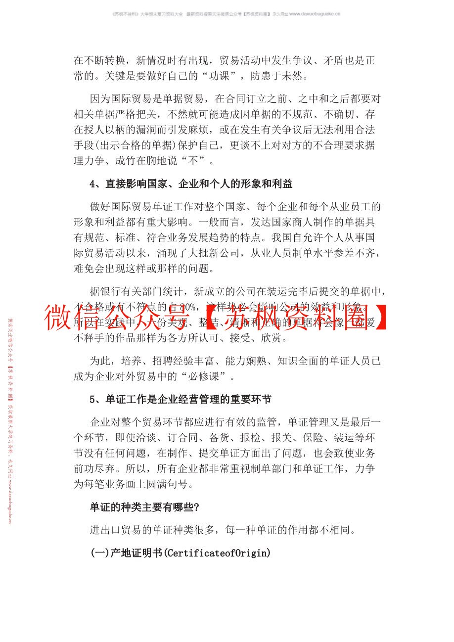 外贸单证实务